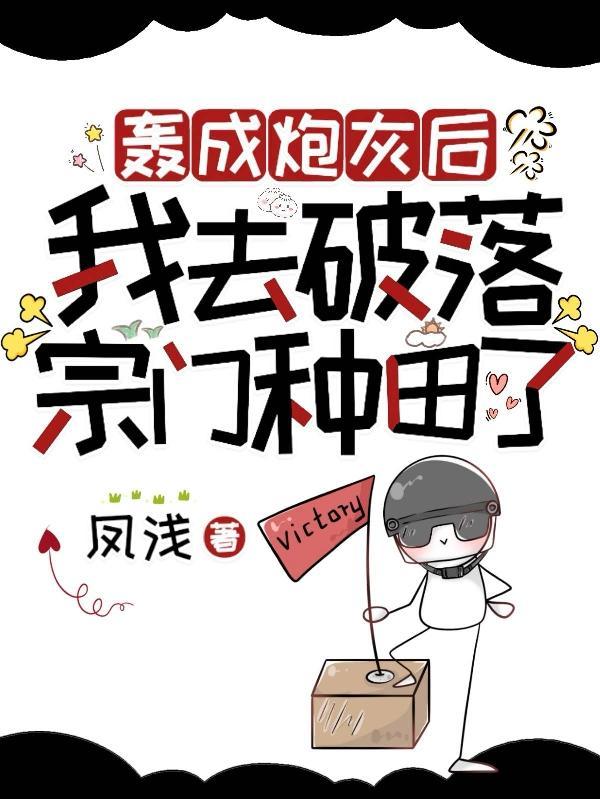 凡人修仙是骗局