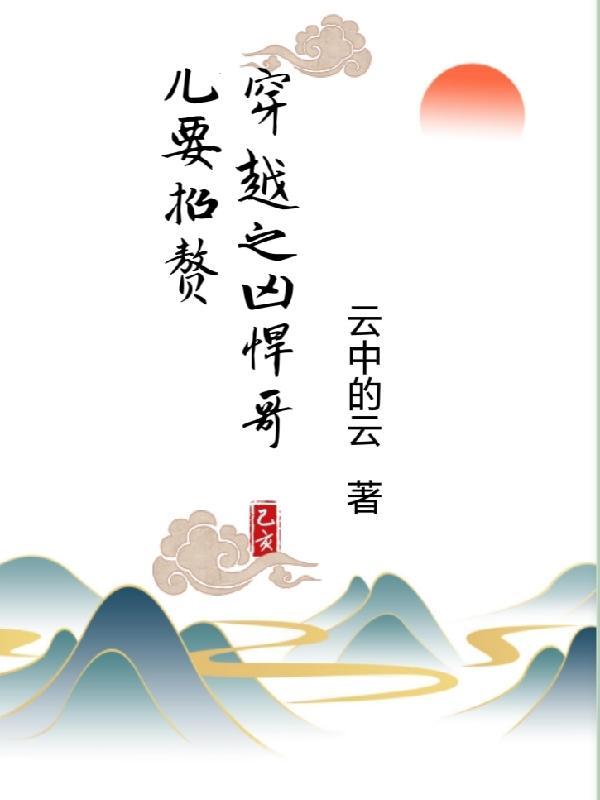 穿成黑月光后我独美了