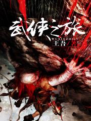 护国黑龙TXT电子书最新章节