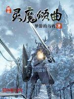 绝代魔尊在都市