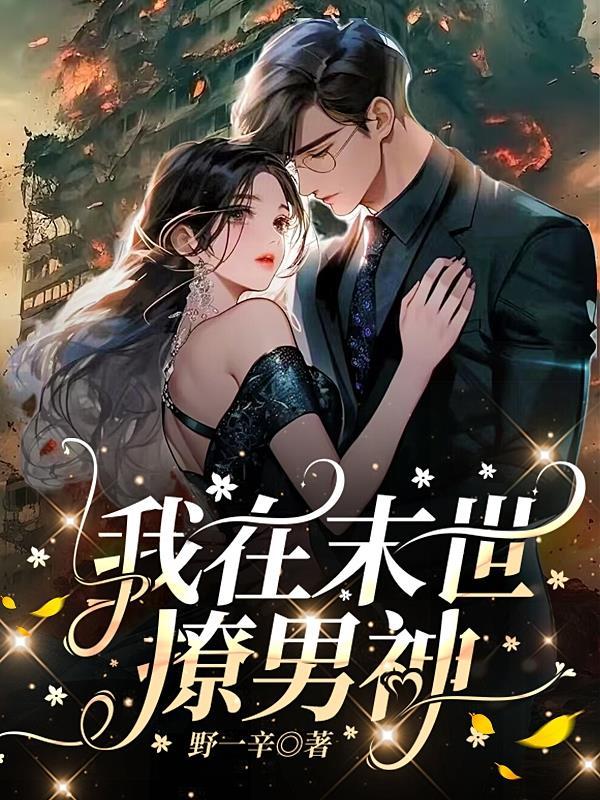 乡村全能小农医