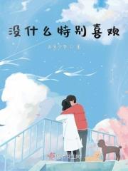 病娇男主的宠文