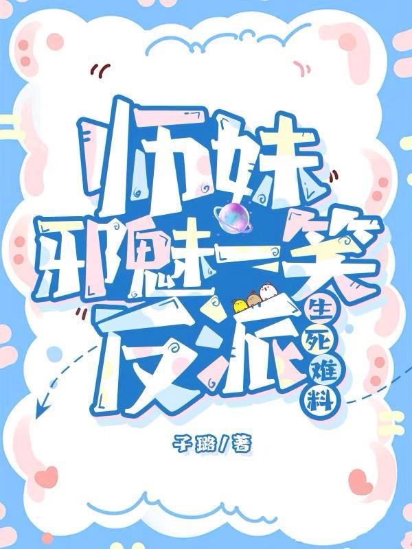 傻王爷的俏王妃完结