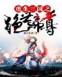 买个相公来种田免费