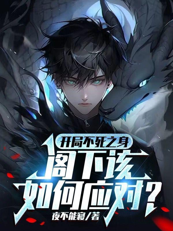 全世界都玩异能只有我修仙类似的