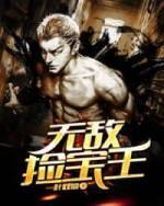 我在斗罗的签到女神