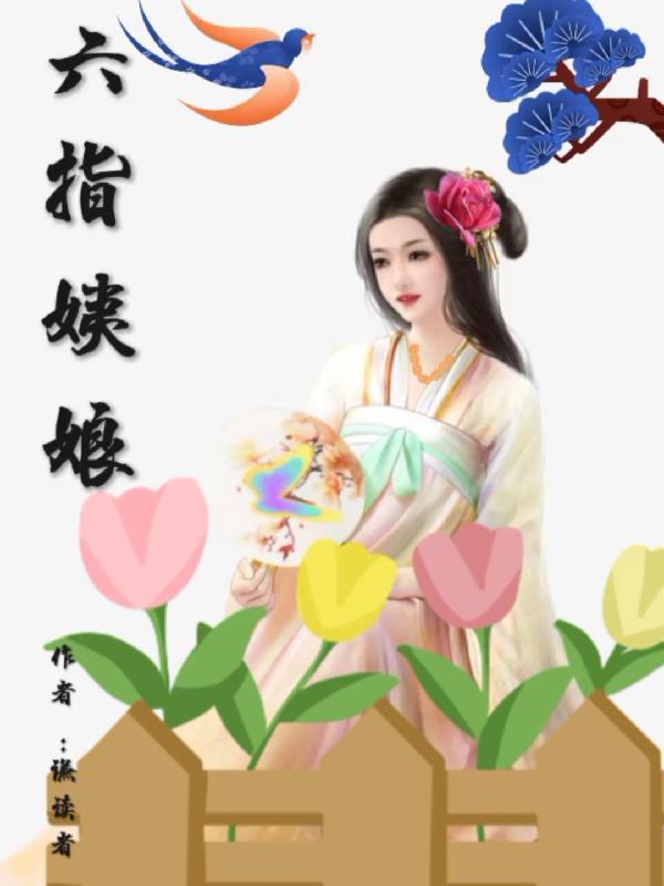 绑定情报系统后我逆袭了作者憾无穷人生长恨水长东