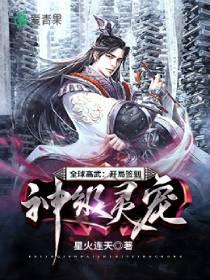 四合院之重启的柱子动漫