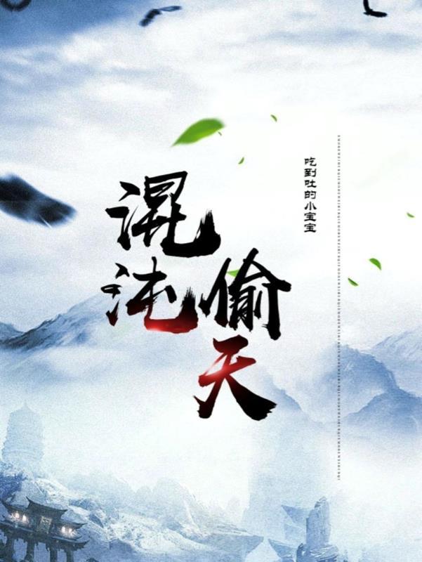 诸天和无数个我共享天赋排版