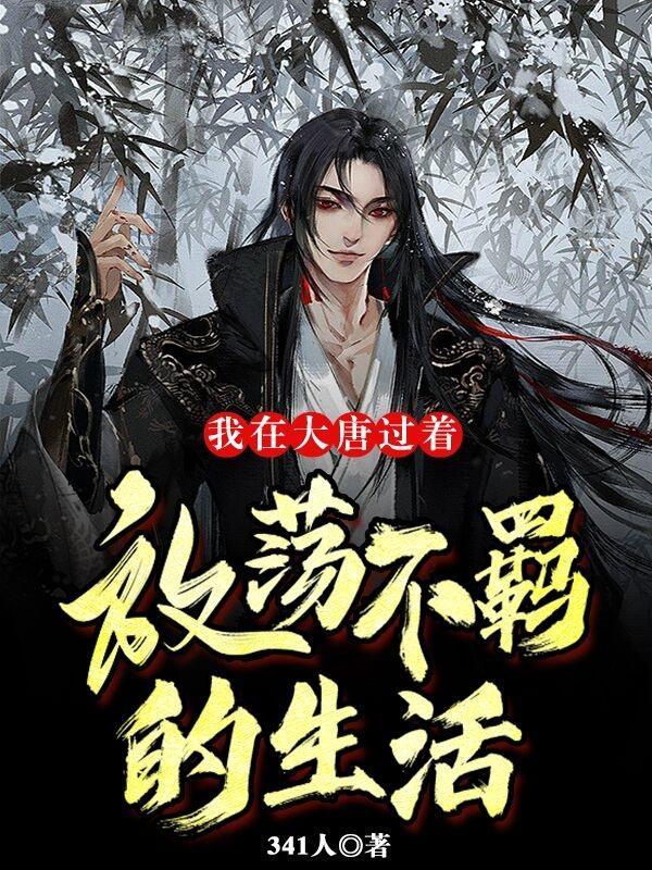 反派剧本女主们人设崩塌 肥肥姿势