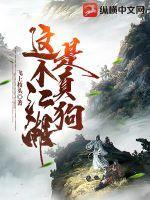 我在仙侠世界被祖国征召了书包网