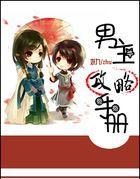 逆天鬼医傻王戏邪妃在哪个看