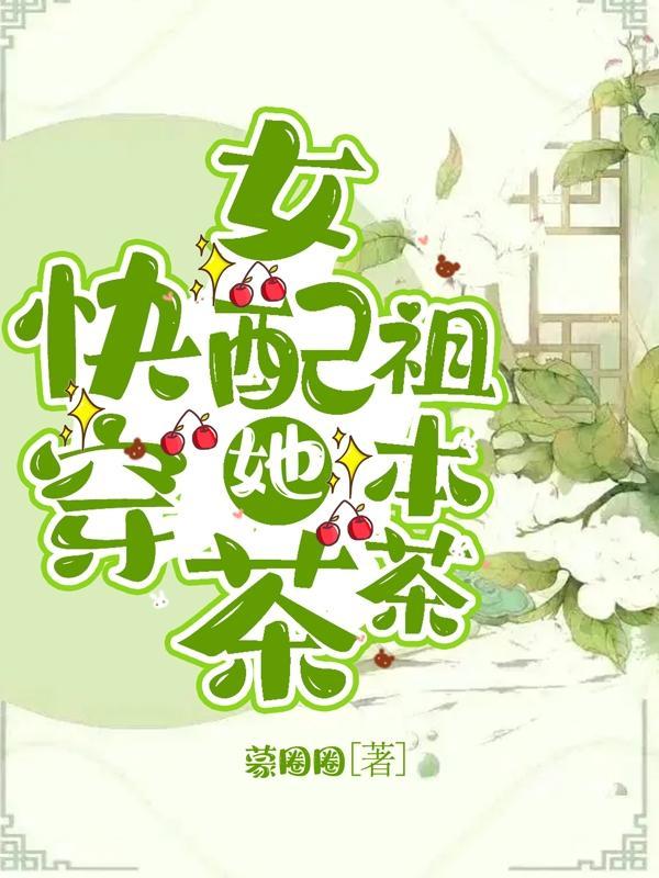 被残疾大佬掐腰宠 第501章