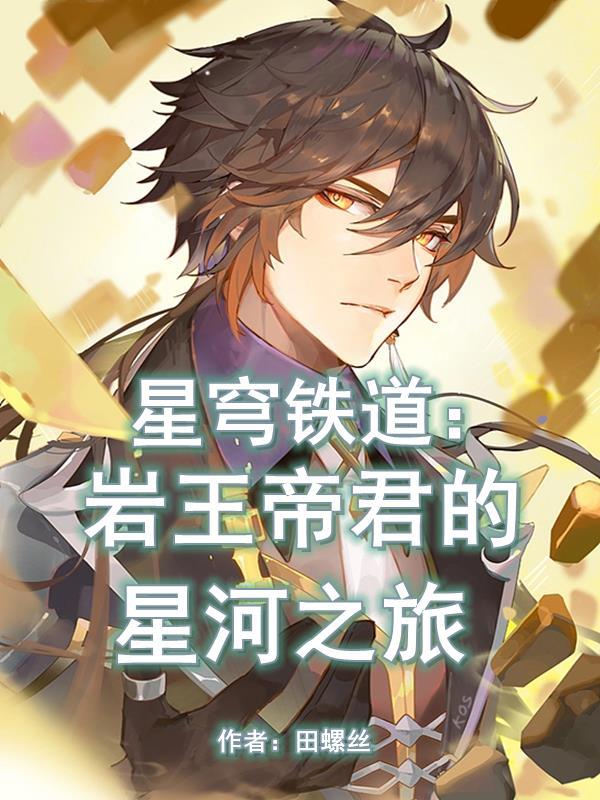 九千岁快穿之反派攻略计划