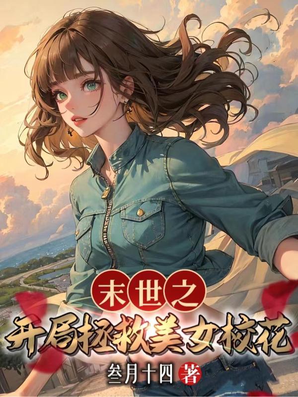 席少的甜妻又飒又甜