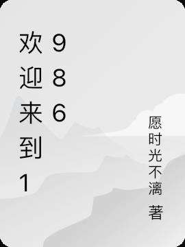 年代文福星全家宠