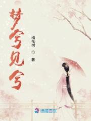 与狐仙双修的日子