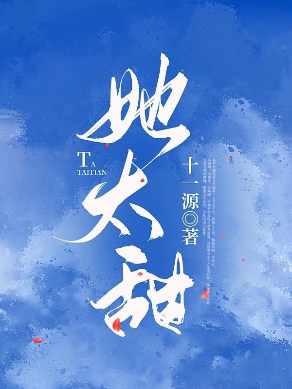 太太马甲掉光没